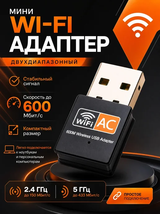 Wi Fi адаптер 600 Мбит с 2.4G + 5G для компьютера USB, 2,4 г, 5 г