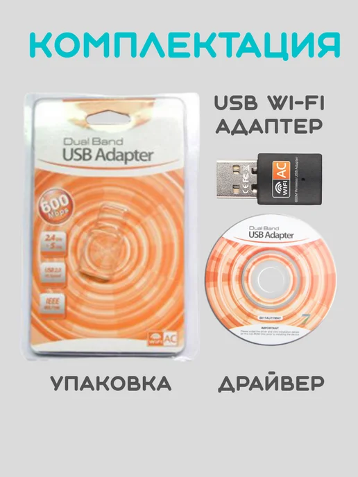 Wi Fi адаптер 600 Мбит с 2.4G + 5G для компьютера USB, 2,4 г, 5 г, фото 5