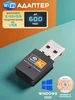 Wi Fi адаптер 600 Мбит с 2 4G + 5G для компьютера USB 404537893 купить за 491 ₽ в интернет‑магазине Wildberries