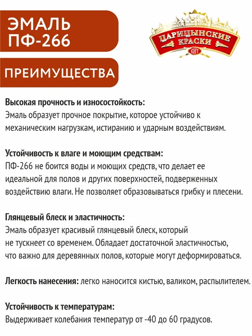 Царицынские краски Эмаль для пола золотисто-коричневая 5 кг, 2,7 кг, фото 2