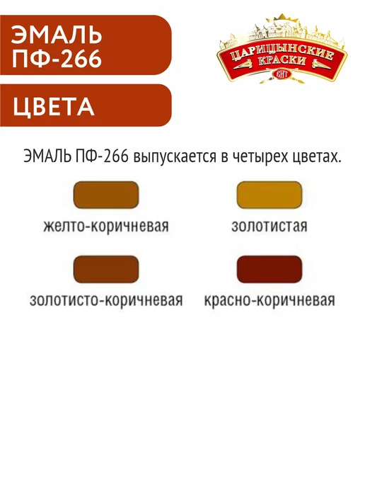 Царицынские краски Эмаль для пола золотисто-коричневая 5 кг, 2,7 кг, фото 3