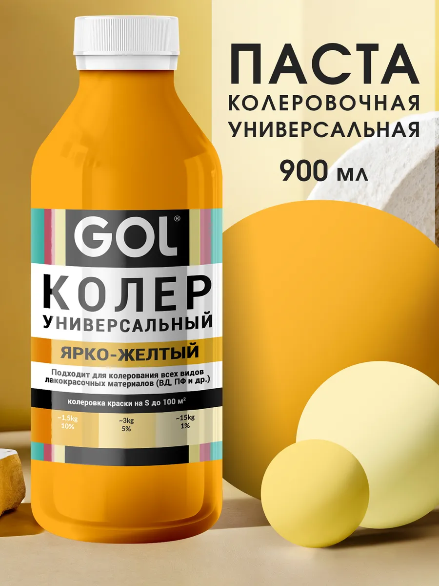 Колер универсальный 900мл Ярко-Желтый