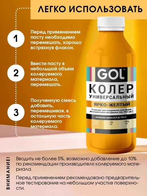 GOL Колер универсальный Ярко-Желтый 100мл, 900 мл, фото 6