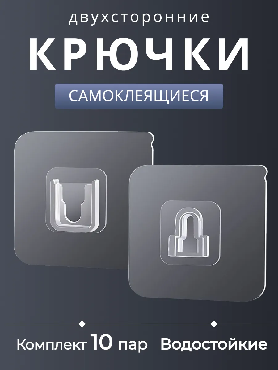 Крючки настенные самоклеящиеся, крепеж