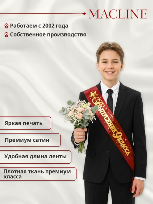 Macline Ленты выпускника 2027 9 класс, красный, фото 4