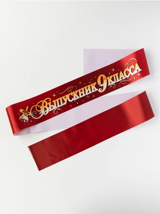 Macline Ленты выпускника 2027 9 класс, красный, фото 6