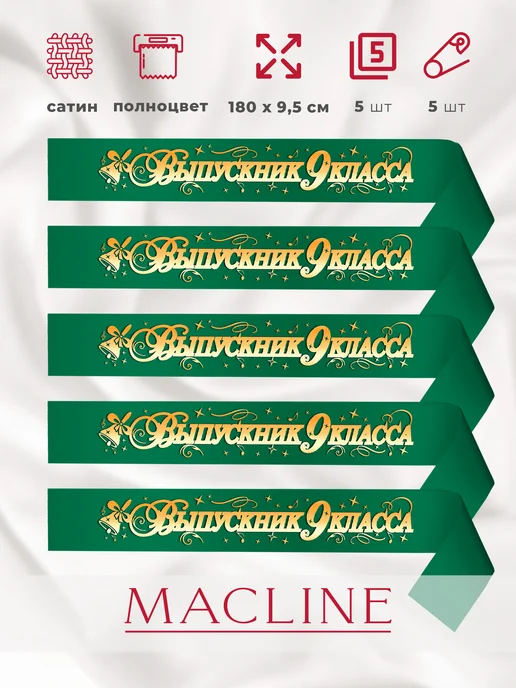 Macline Ленты выпускника 2027 9 класс, зеленый, фото 3