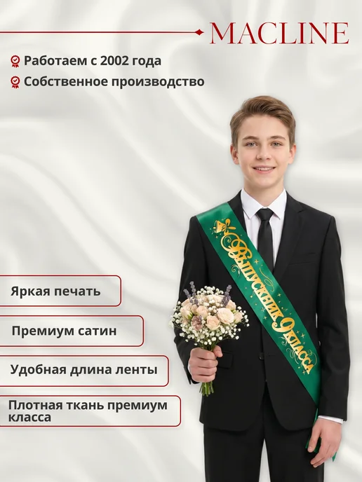 Macline Ленты выпускника 2027 9 класс, зеленый, фото 4
