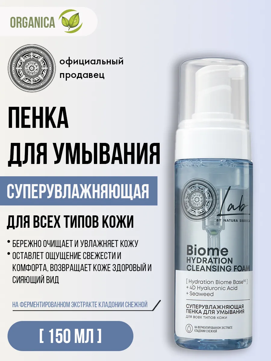 Пенка для умывания лица очищающая увлажняющая гиалуроновая