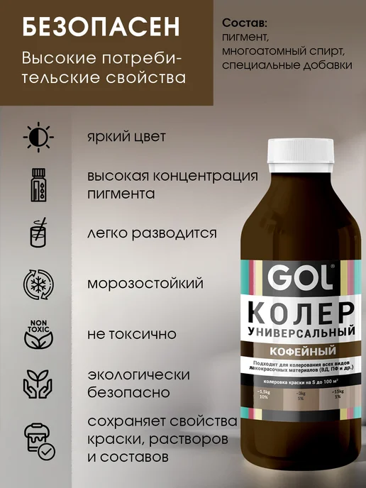 GOL Колер универсальный Кофейный 100мл, 900 мл, фото 5