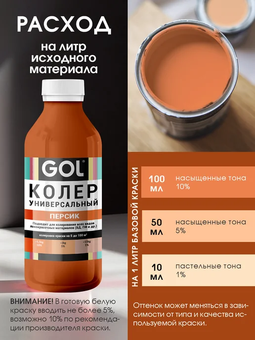 GOL Колер универсальный 900мл Персик, 900 мл, фото 3