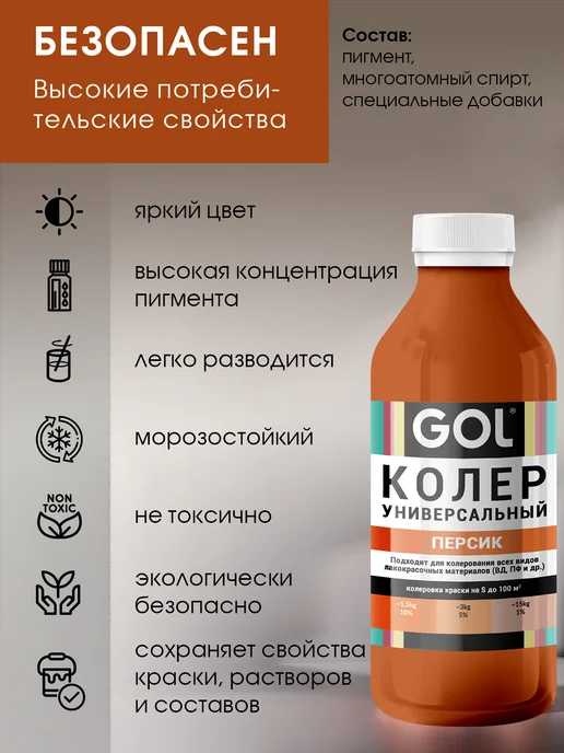 GOL Колер универсальный 900мл Персик, 900 мл, фото 5