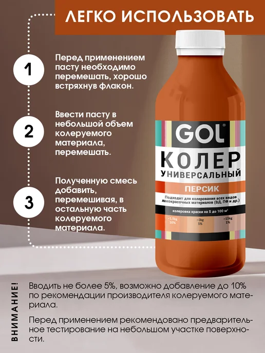 GOL Колер универсальный 900мл Персик, 900 мл, фото 6