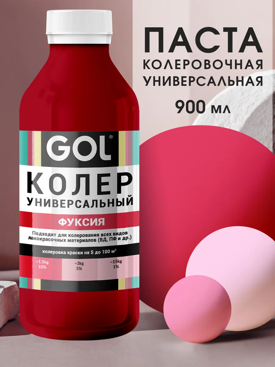 Колер универсальный 900мл Фуксия