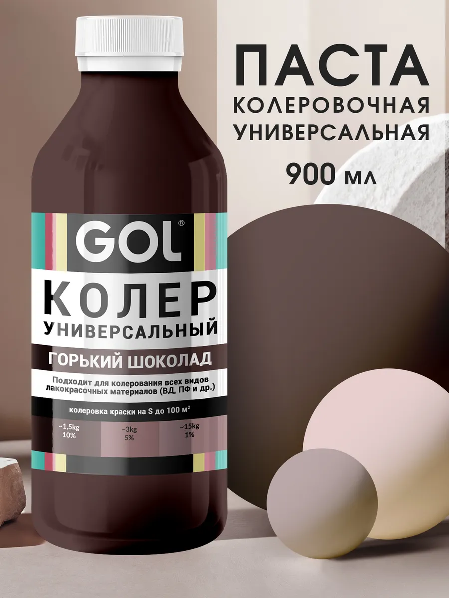 Колер универсальный 900мл Горький Шоколад