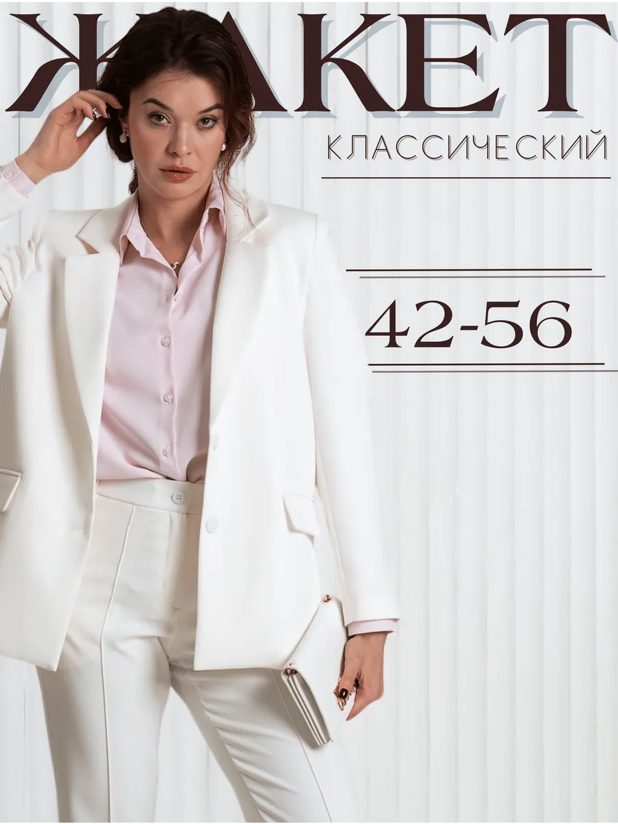 Пиджак классический офисный вечерний