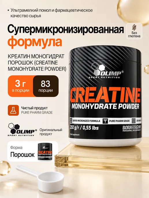 Olimp Sport Nutrition Olimp креатин моногидрат олимп 250 г, 250 г