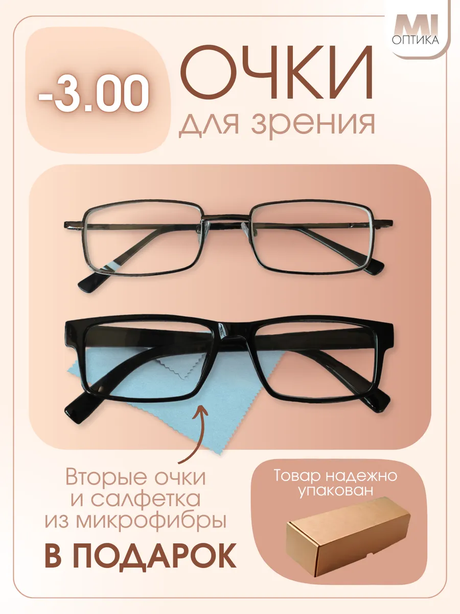 Очки для зрения -3.00 стеклянные линзы