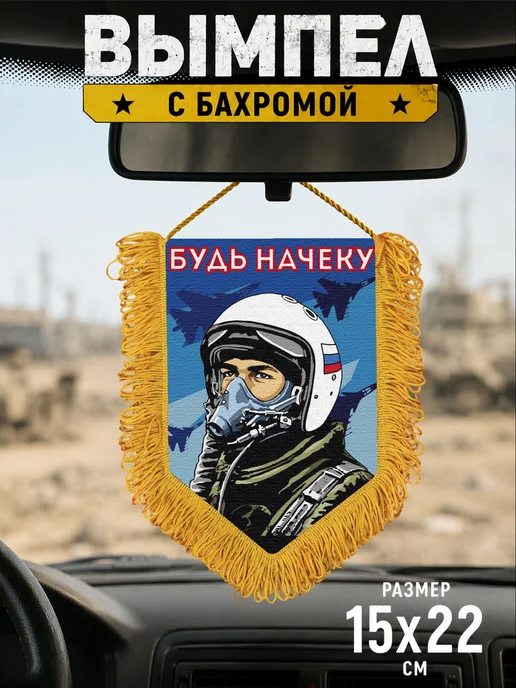 Подарочный вымпел "Будь начеку", синий