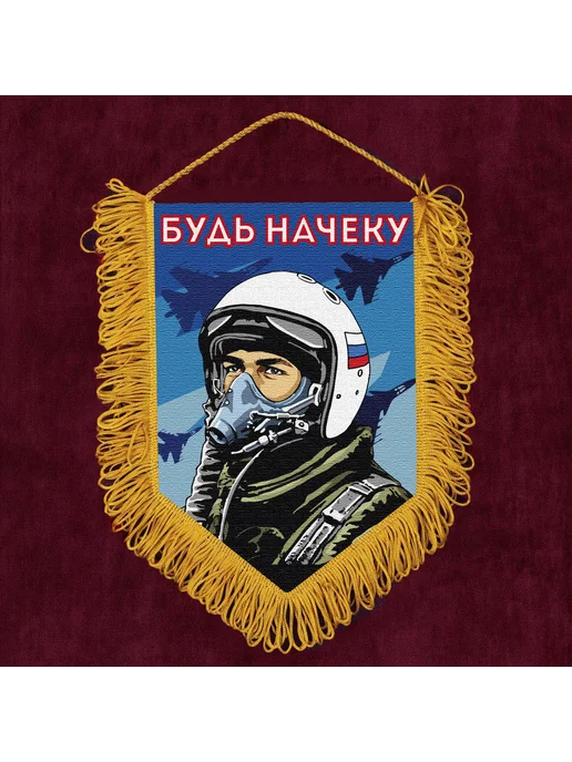 Подарочный вымпел "Будь начеку", синий, фото 3