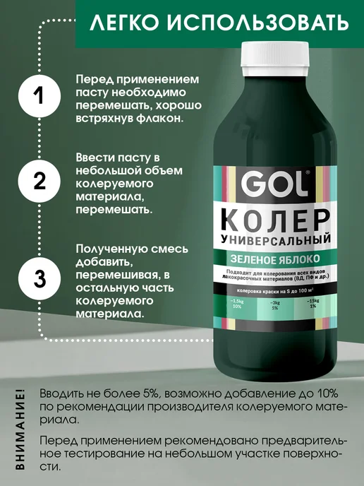 GOL Колер универсальный Зеленое Яблоко 100мл, 900 мл, фото 6