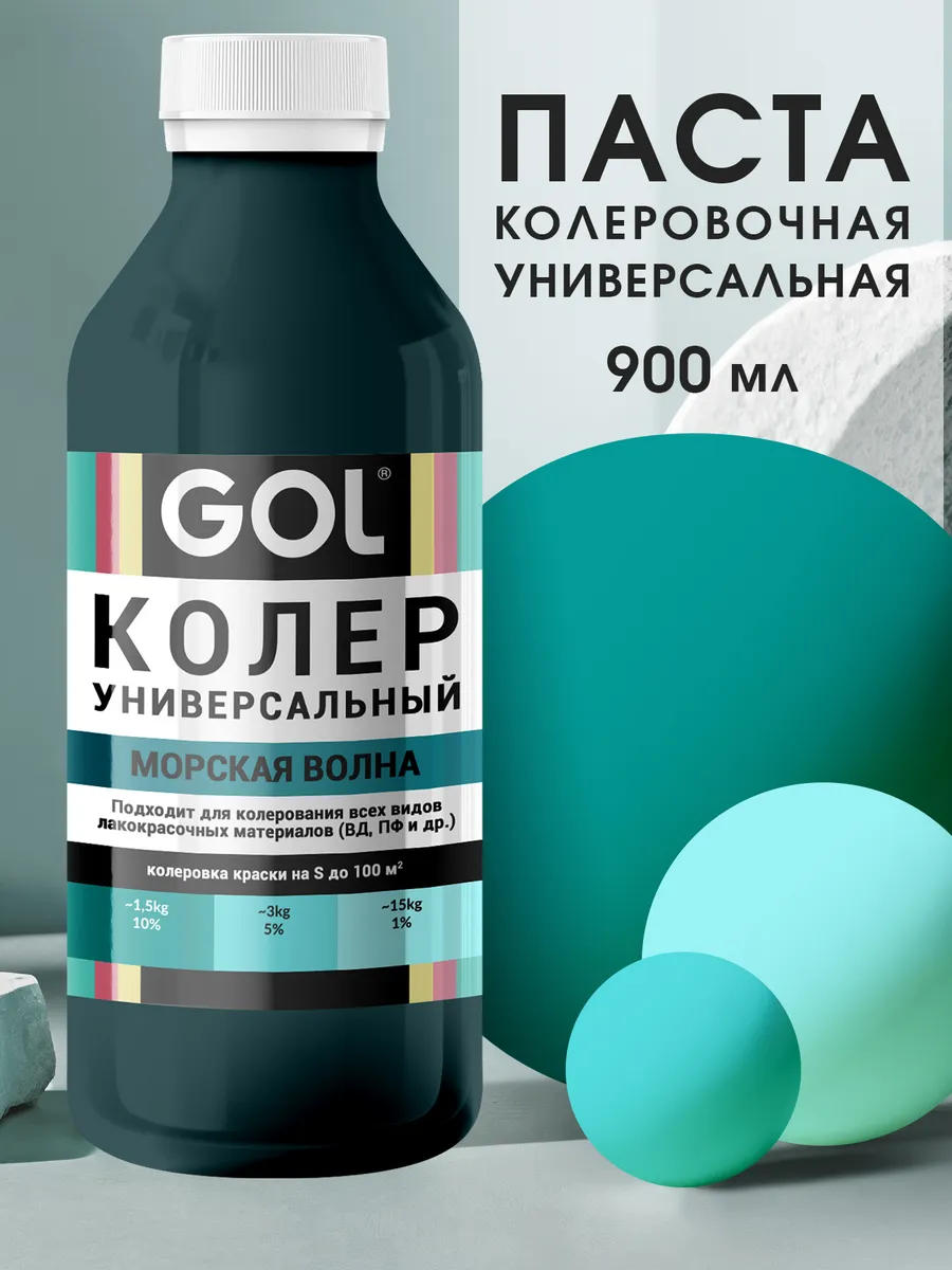 Колер универсальный 900мл Морская Волна