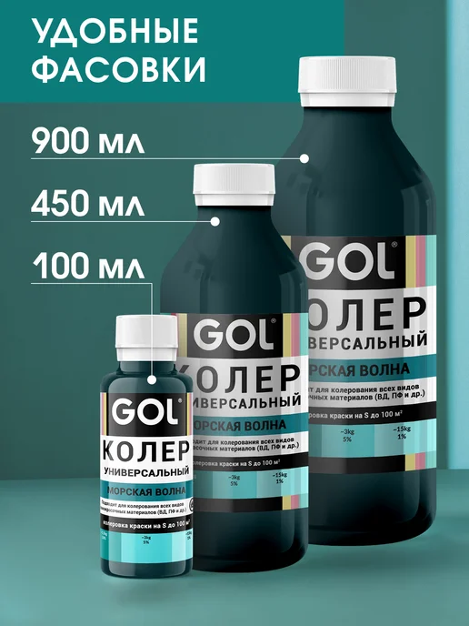 GOL Колер универсальный 900мл Морская Волна, 900 мл, фото 7