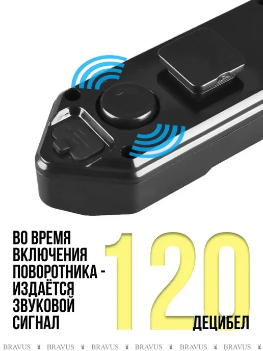 Bravus Габаритный вело фонарь с поворотными огнями и пульт на руль, черный, фото 2