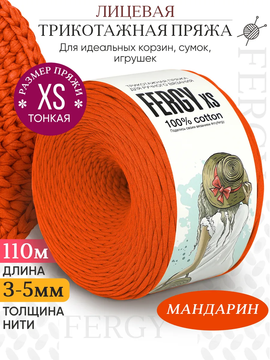 Трикотажная пряжа из хлопка мандарин