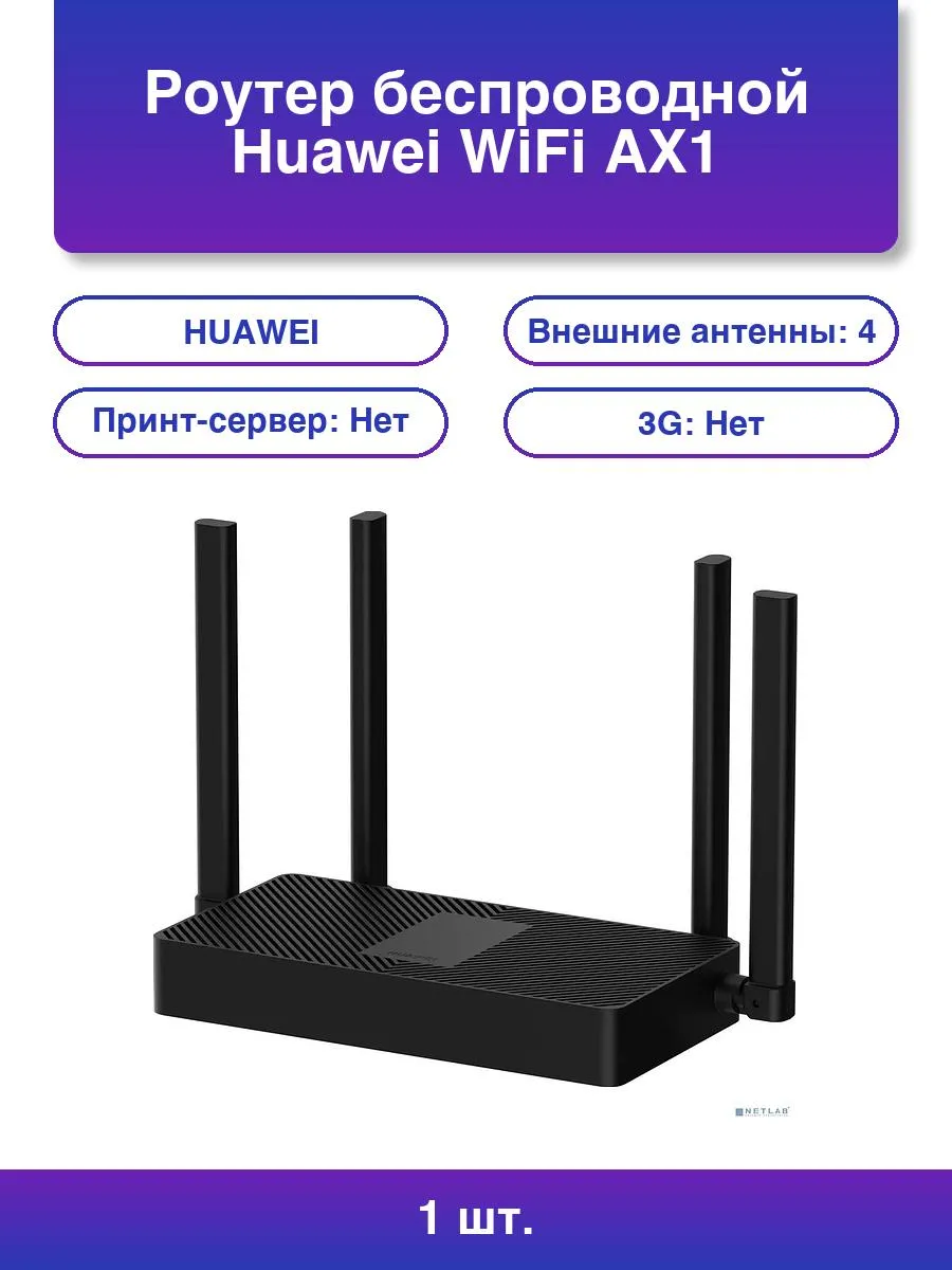 1шт. WiFi AX1 Беспроводной роутер 10 100 1000BASE-T