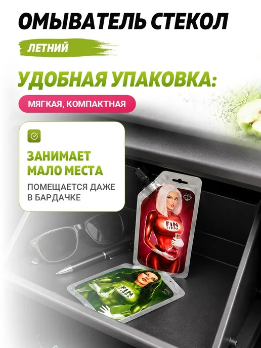 FIN TIPPA Омыватель стекол, летняя омывайка, концентрат, вариант, фото 2
