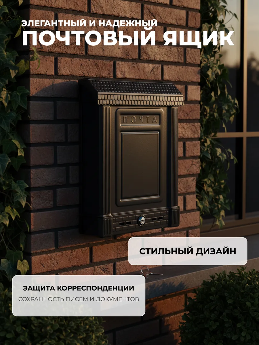 Ящик почтовый М7223 с замком черный