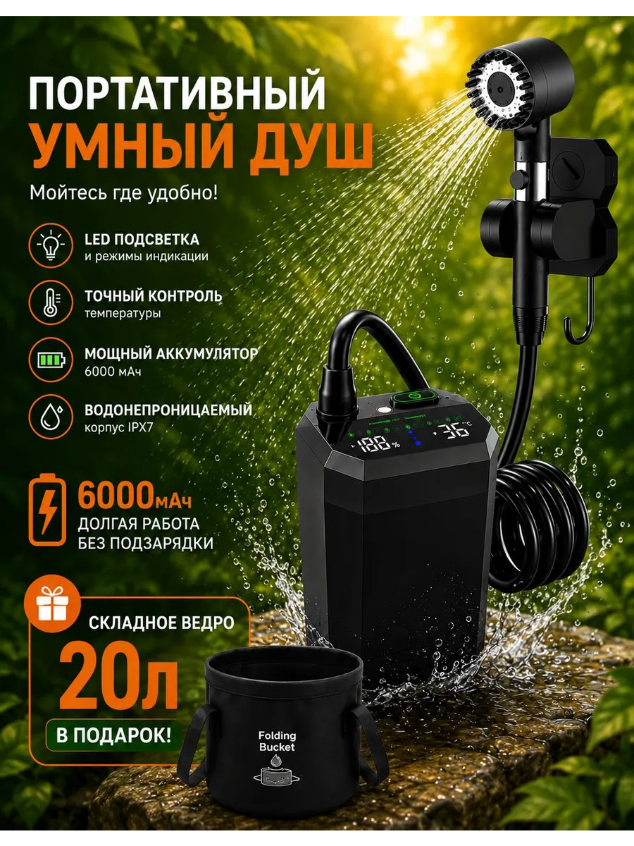 Душ походный для дачи портативный