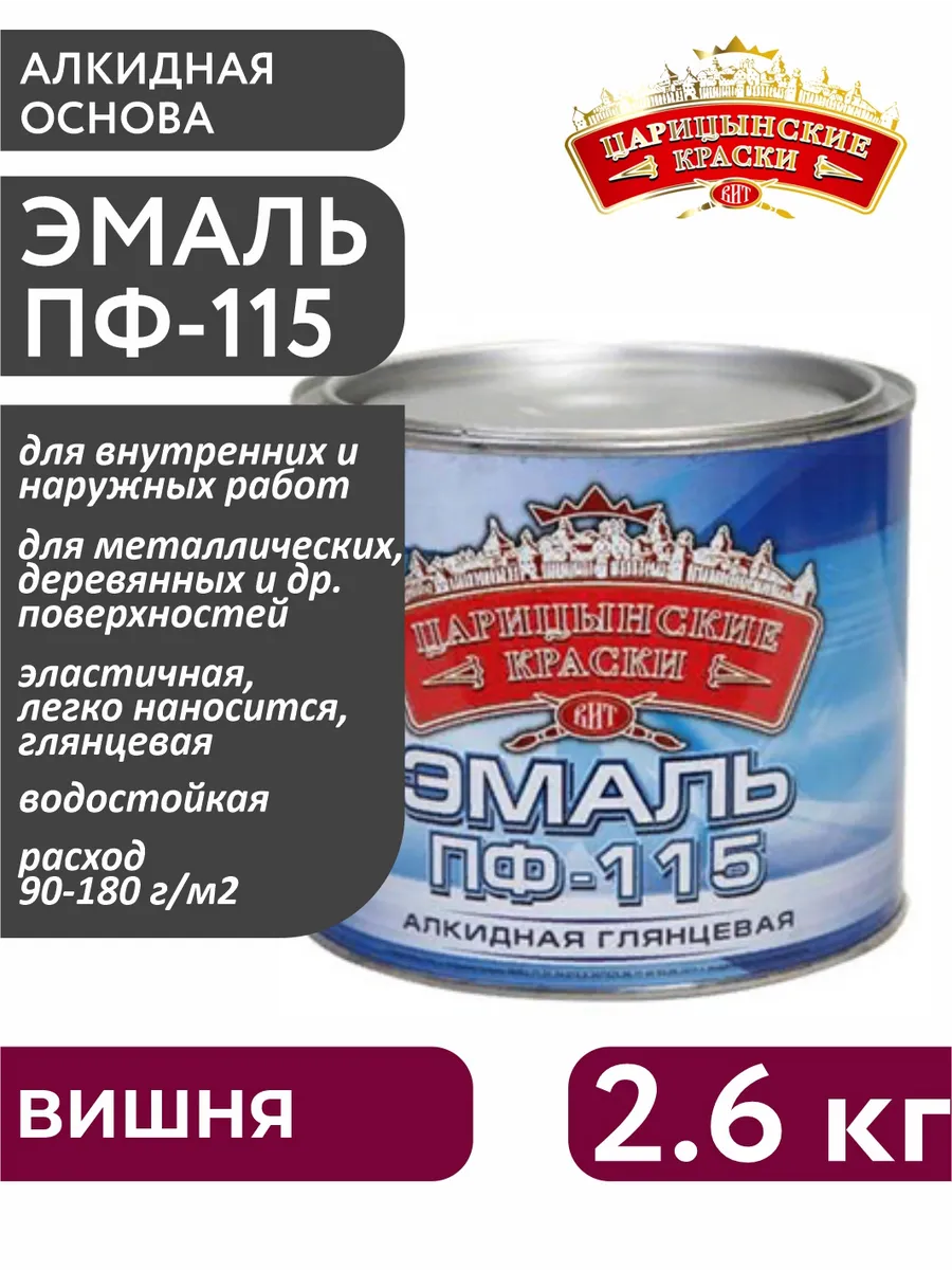 Эмаль ПФ-115 вишня 2,6 кг
