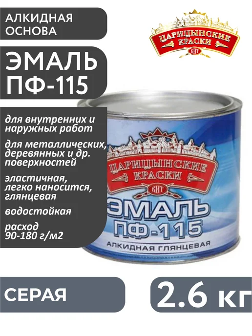 Царицынские краски Эмаль ПФ-115 белая 2,6 кг, 2,6 кг
