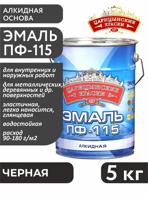 Царицынские краски Эмаль ПФ-115 белая 2,6 кг, 5 кг