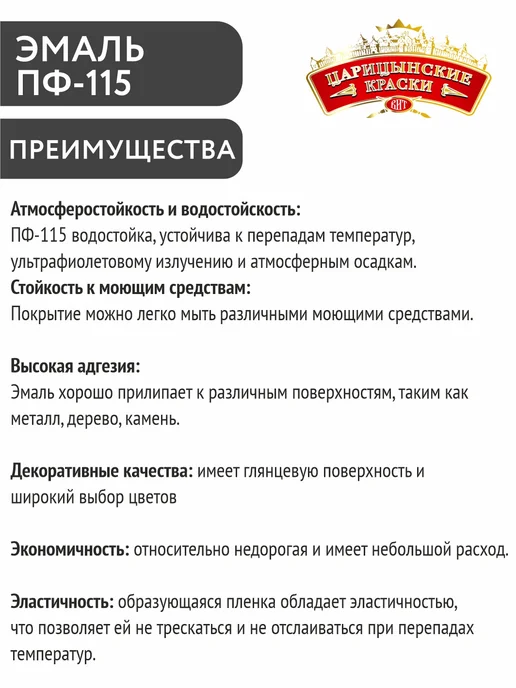 Царицынские краски Эмаль ПФ-115 белая 2,6 кг, 5 кг, фото 2