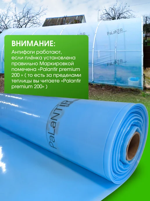 PALANTIR Пленка для теплиц и парников многолетняя 200 мкм 6х8, 6x9, фото 4