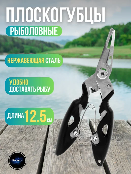 Blue Magiс Щипцы-плоскогубцы металлические рыболовные, синий