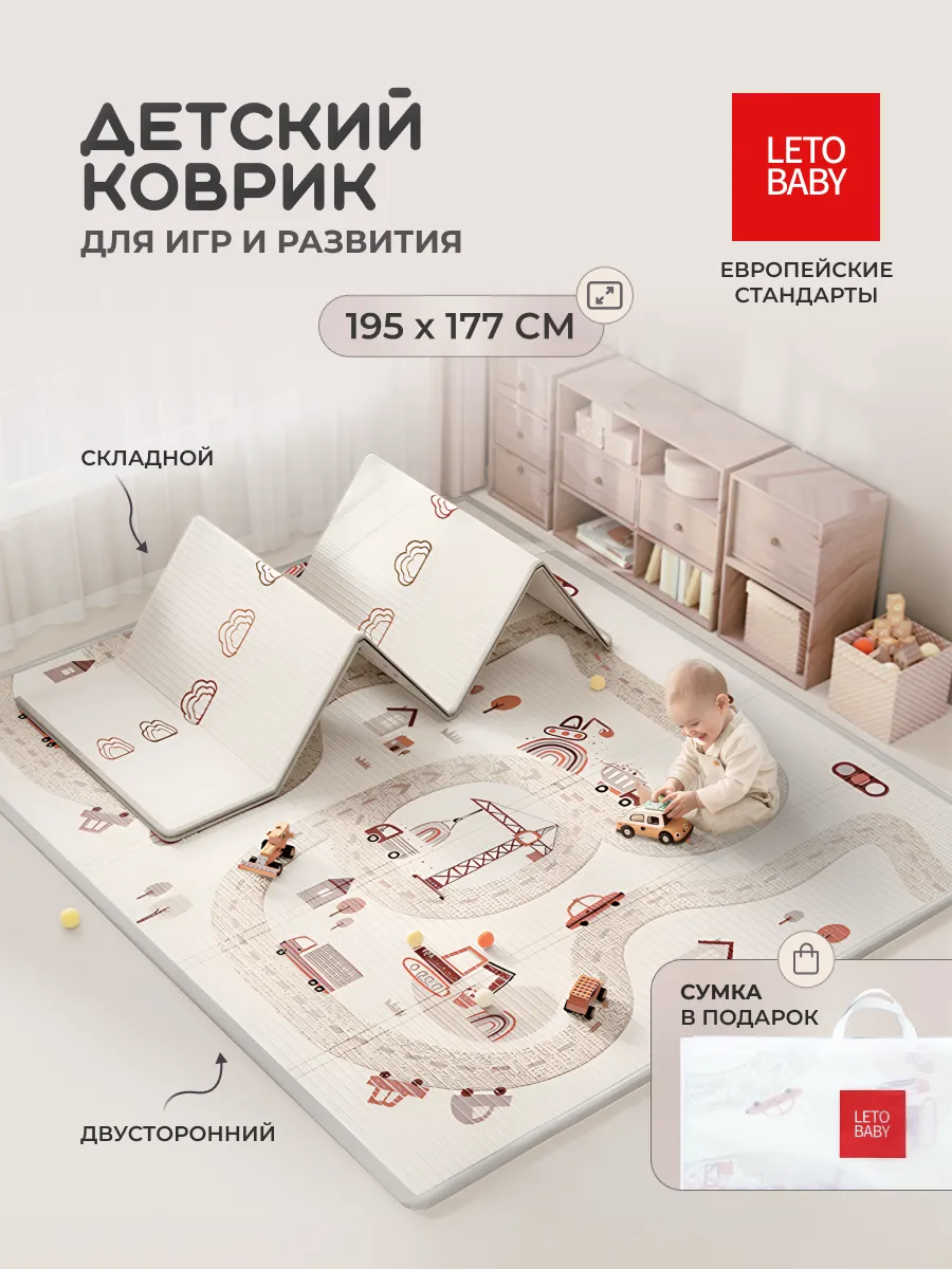 Детский коврик для ползания LETO Baby