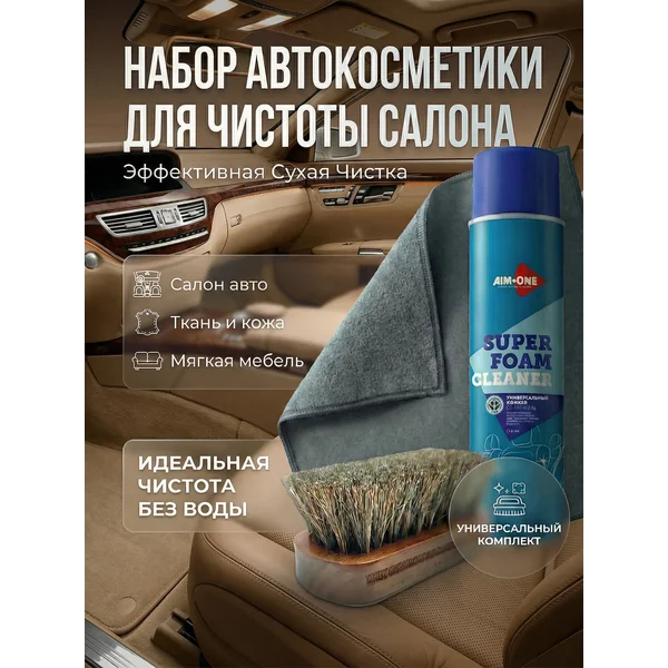 Сухая химчистка салона автомобиля