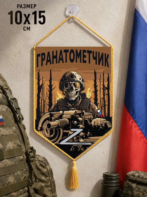 Автомобильный вымпел "Гранатометчик", оранжевый, фото 2