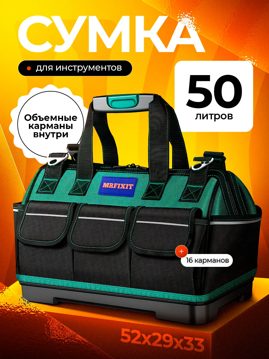 Сумка для инструментов строительных большая