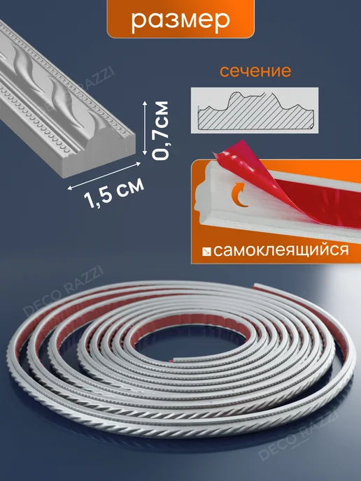Deco Razzi Плинтус потолочный самоклеящийся, серый, фото 2