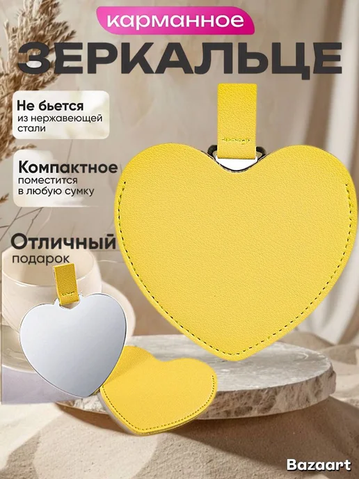 Empire of home comfort Зеркало карманное сердце, желтый