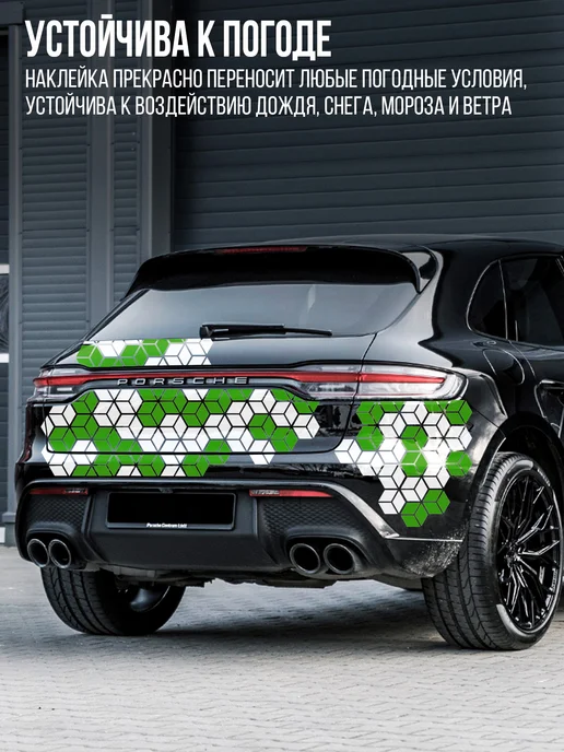 Наклейкин Большая наклейка на авто "Ромбы", белый, фото 3
