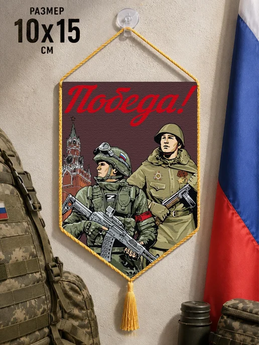 Автомобильный вымпел "Победа!", красный, фото 2