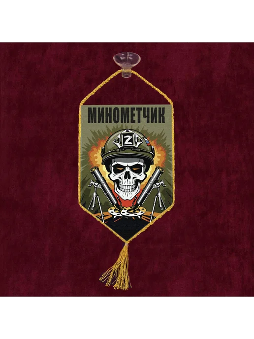 Автомобильный вымпел "Минометчик", зеленый, фото 3