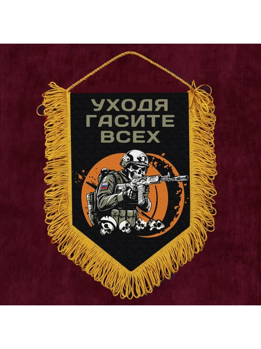 Подарочный вымпел "Уходя гасите всех", черный, фото 3