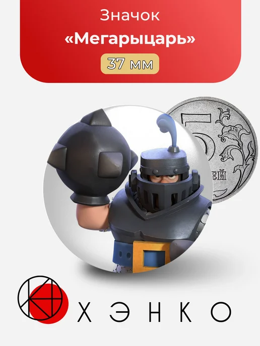 Мегарыцарь из игры Clash Royale значок